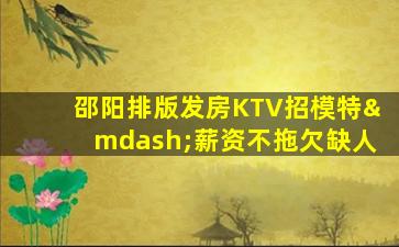 沧州夜总会招聘